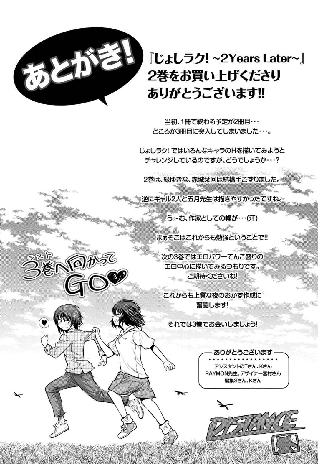 Page 30 Chapter 8.5 Joshi Luck! 2 Years Later