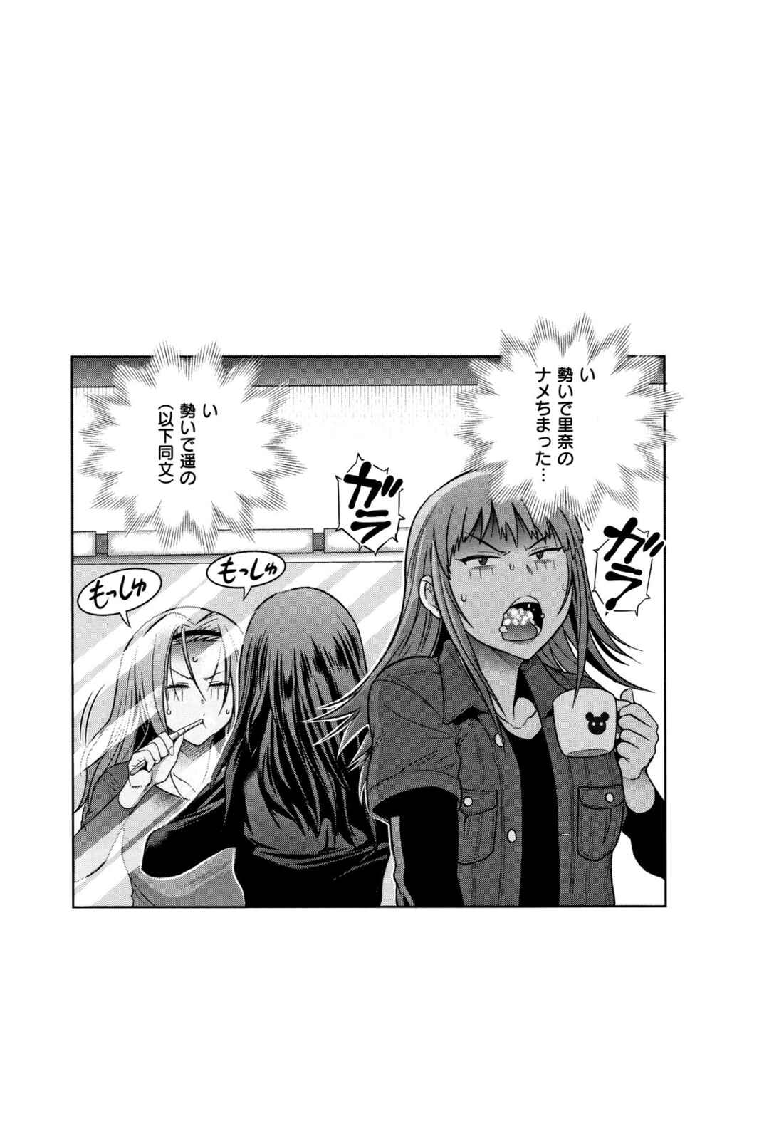 Page 40 Chapter 7 Joshi Luck! 2 Years Later