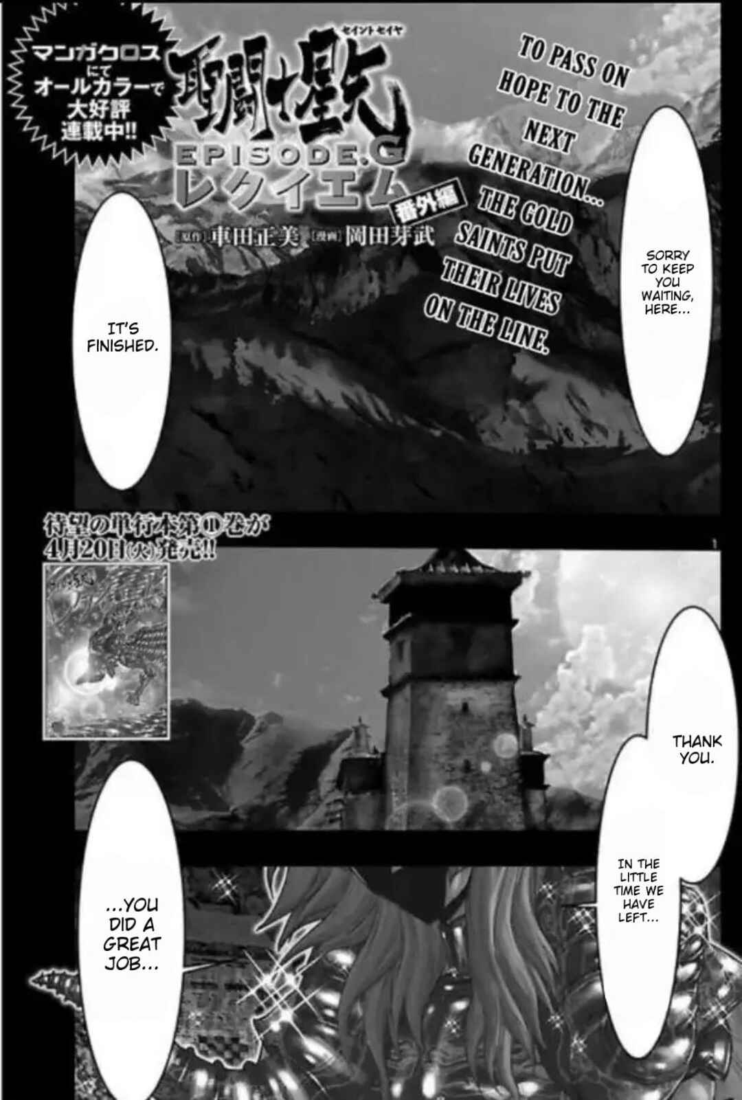 Page 1 Chapter 28.5 Saint Seiya: Episode G Requiem
