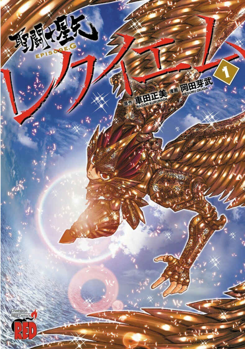 Page 1 Chapter 6 Saint Seiya: Episode G Requiem