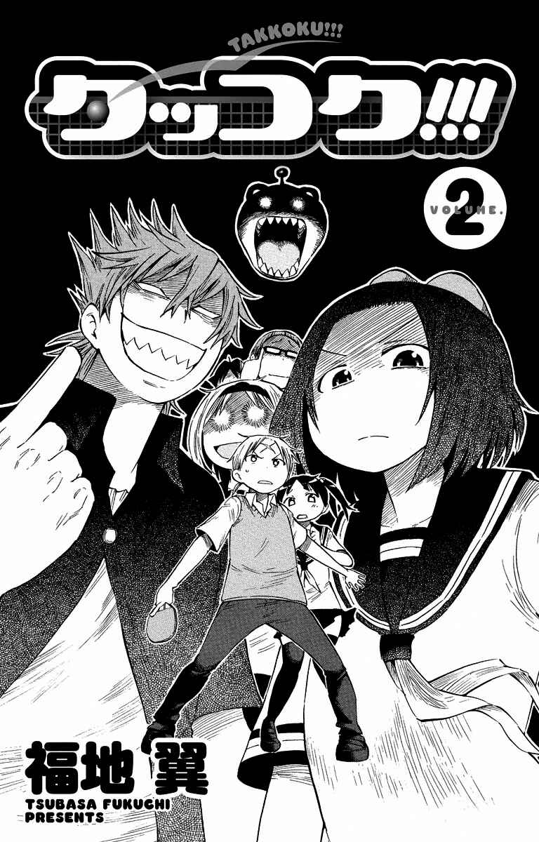Page 3 Chapter 8 Takkoku!!!