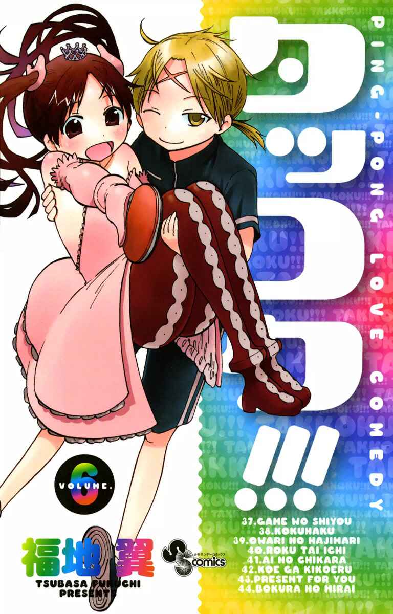 Page 1 Chapter 37 Takkoku!!!