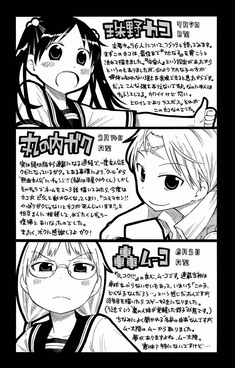 Page 2 Chapter 44.5 Takkoku!!!