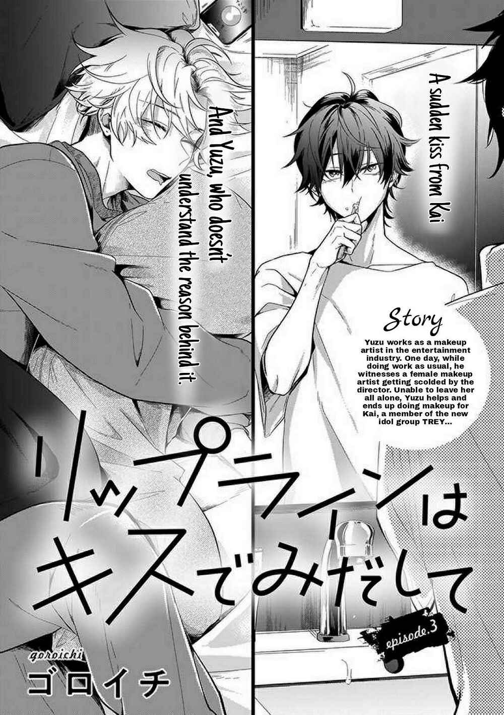 Page 3 Chapter 3 Lip Line wa Kiss de Midashite