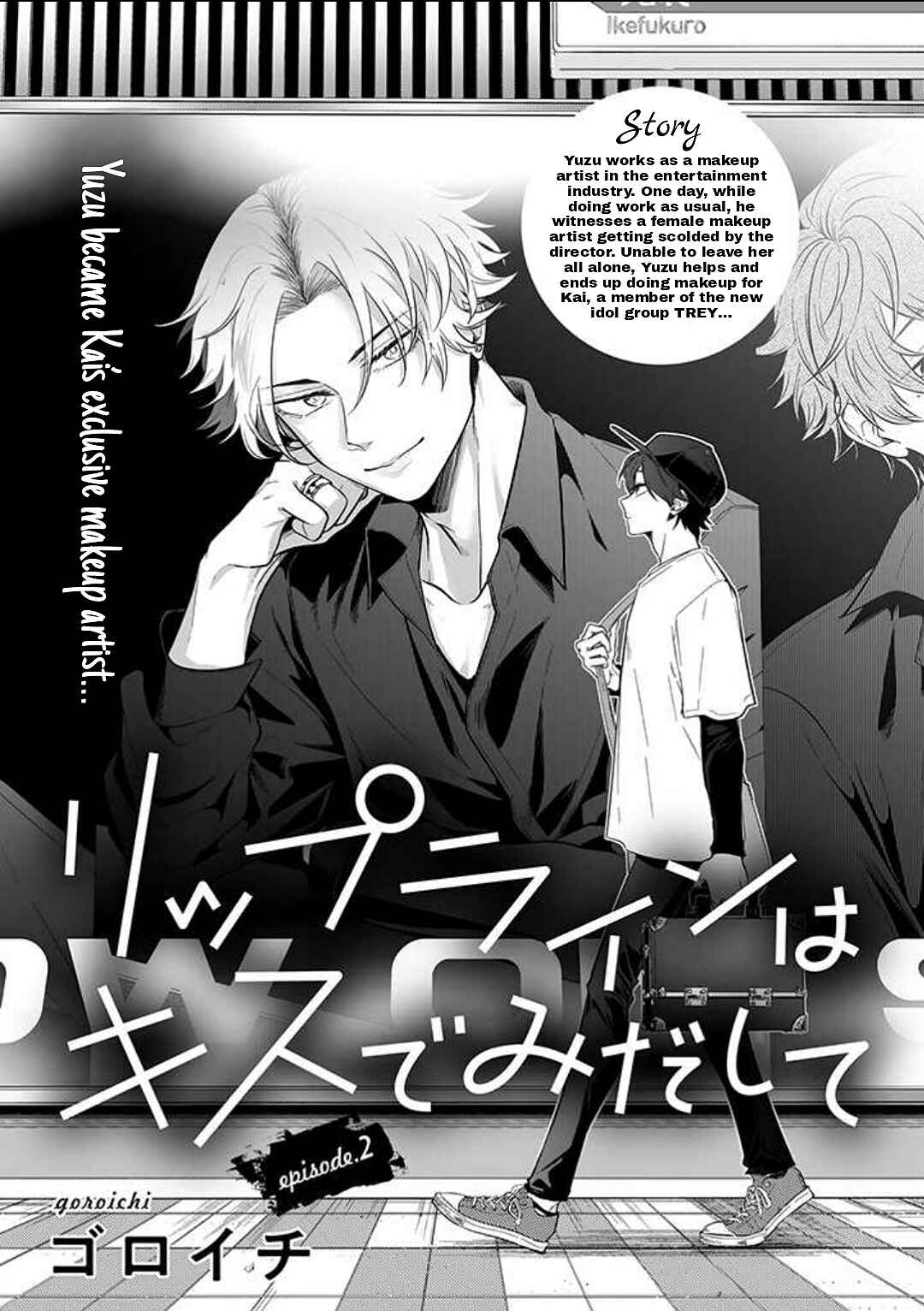 Page 3 Chapter 2 Lip Line wa Kiss de Midashite