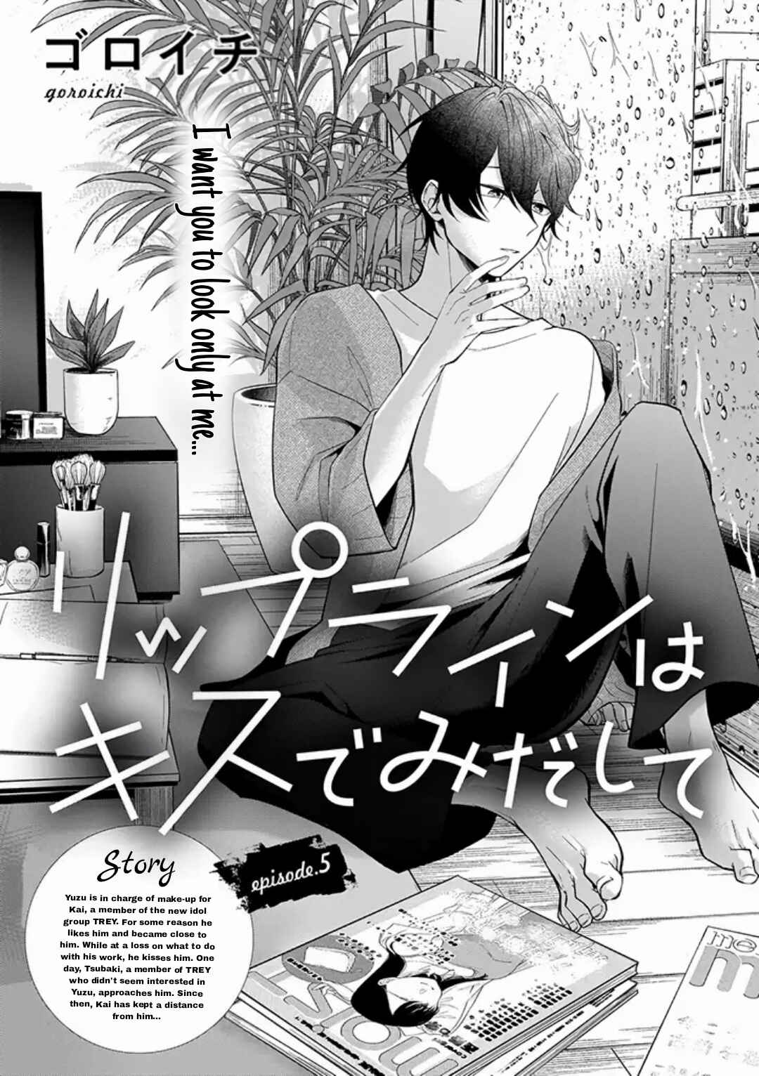 Page 3 Chapter 5 Lip Line wa Kiss de Midashite