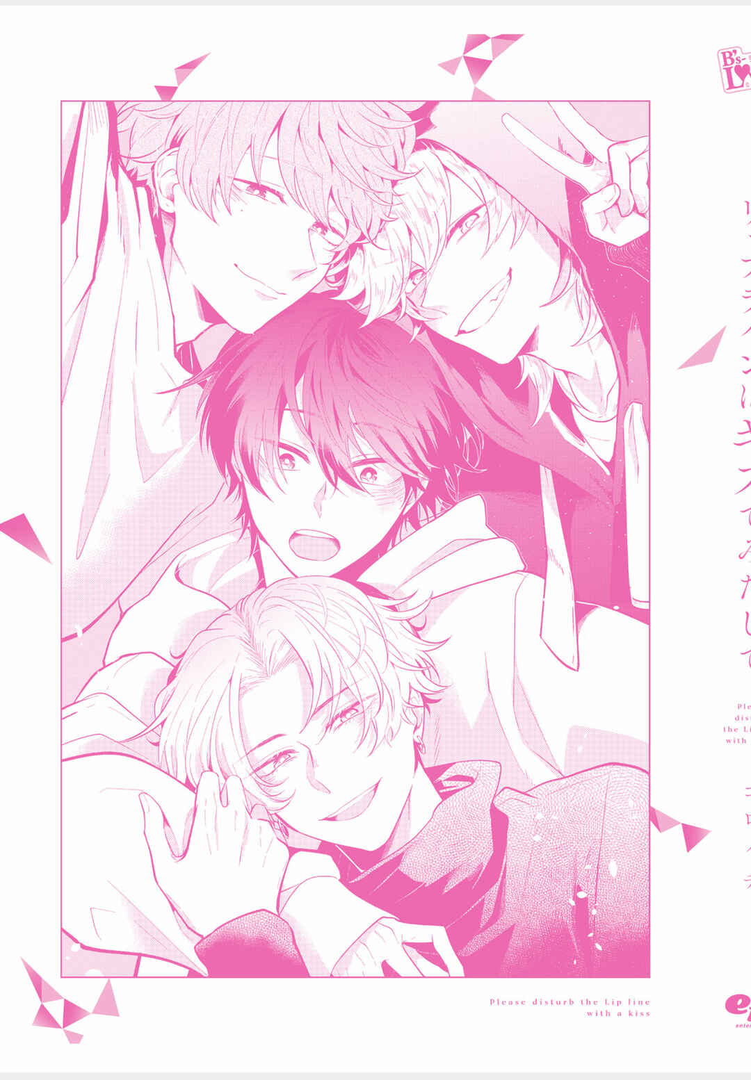 Page 4 Chapter 6.2 Lip Line wa Kiss de Midashite