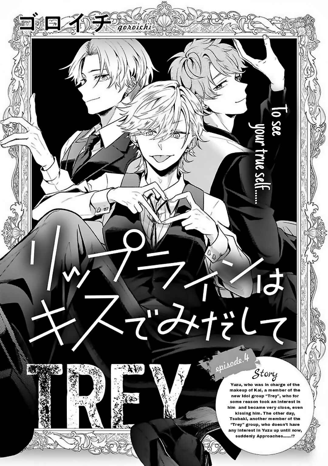 Page 3 Chapter 4 Lip Line wa Kiss de Midashite