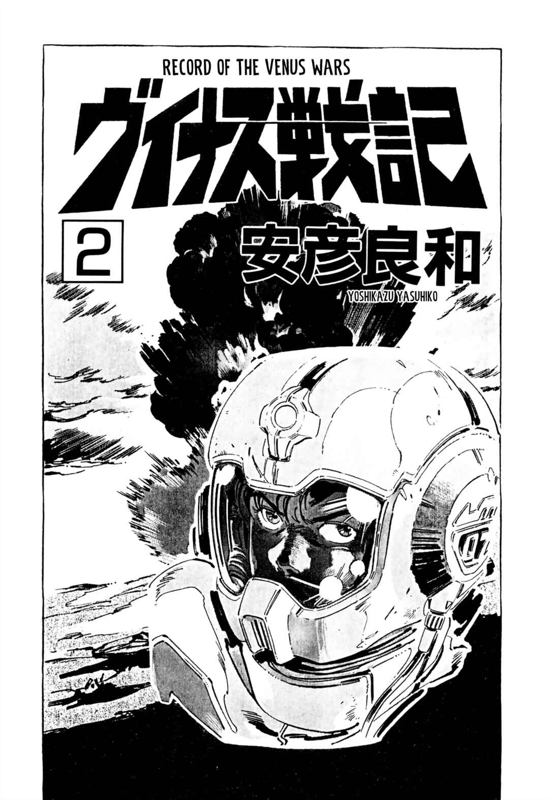 Page 5 Chapter 5 Venus Wars