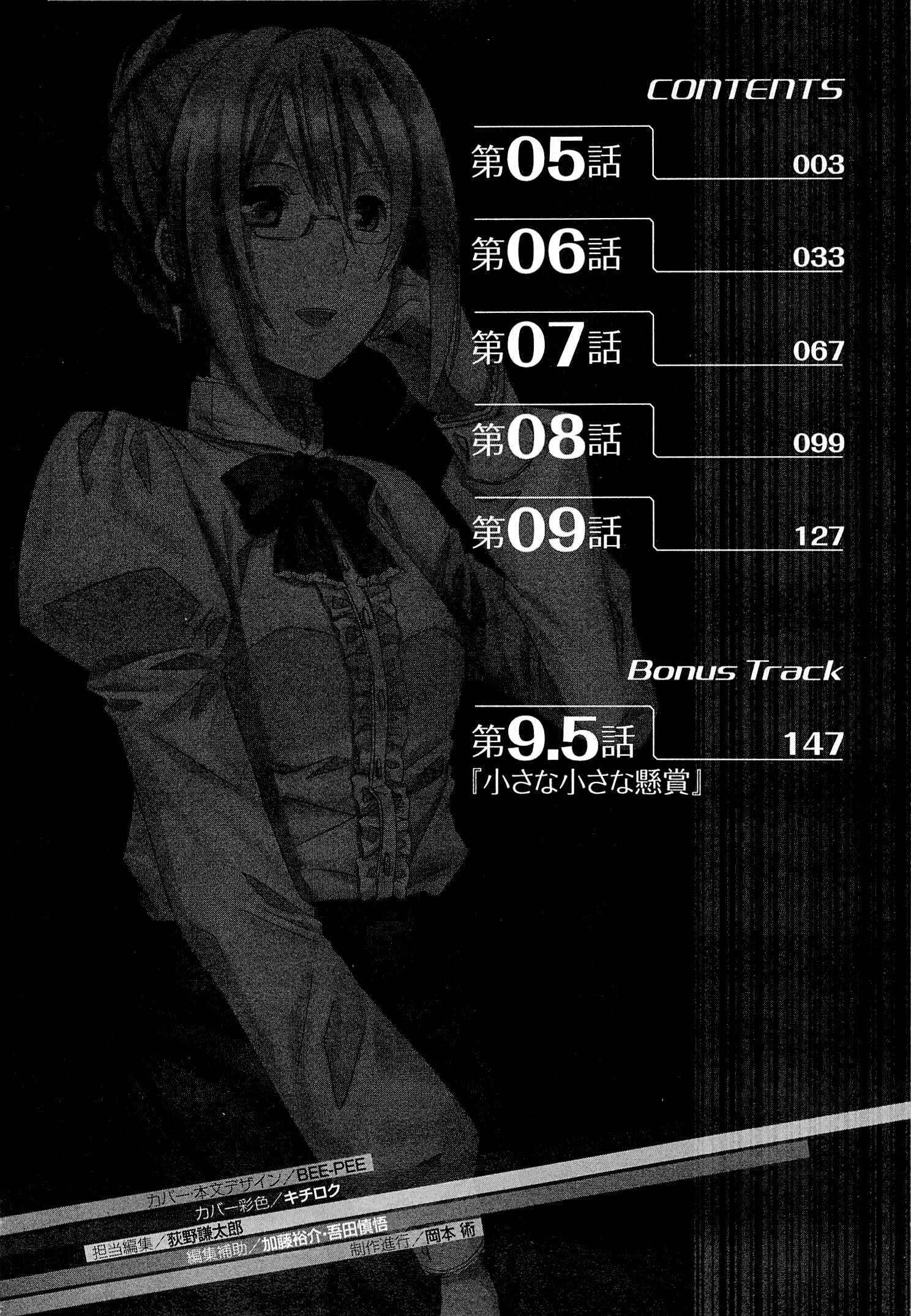 Page 4 Chapter 5 Log Horizon - Honey Moon Logs