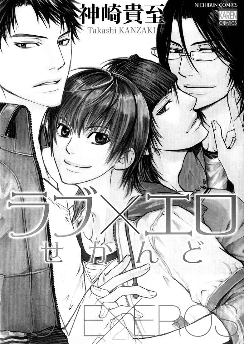 Page 2 Chapter 7 Love x Eros
