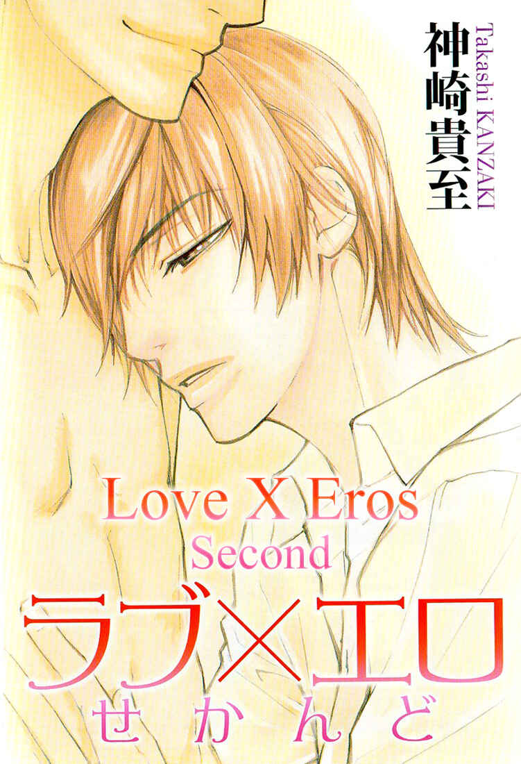 Page 3 Chapter 7 Love x Eros