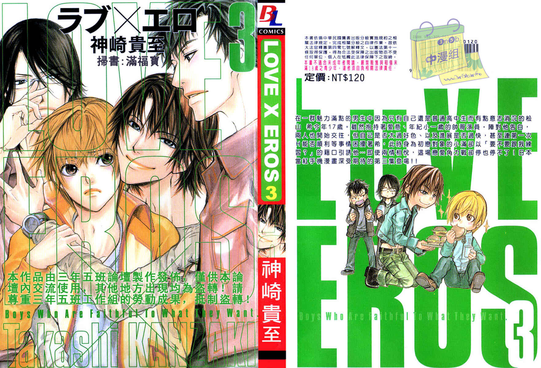 Page 1 Chapter 13 Love x Eros