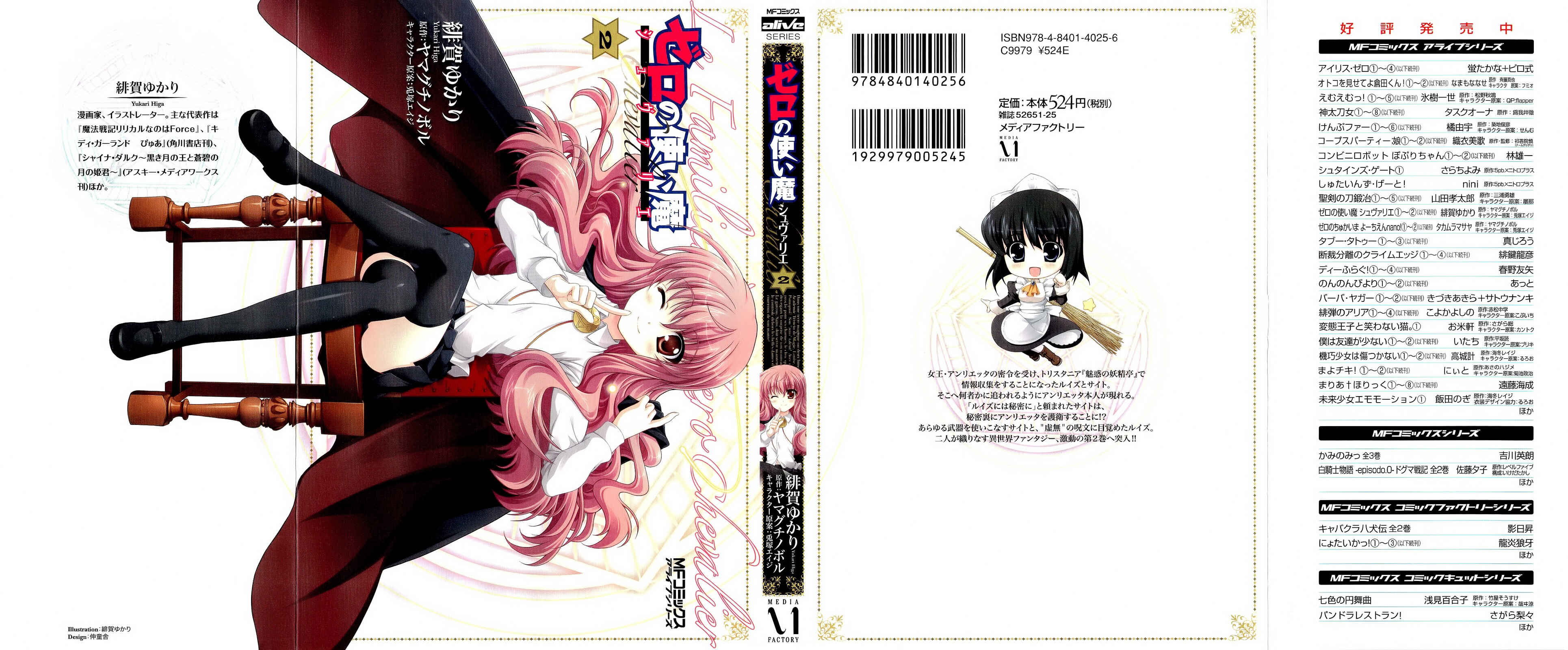 Page 1 Chapter 7 Zero no Tsukaima Chevalier