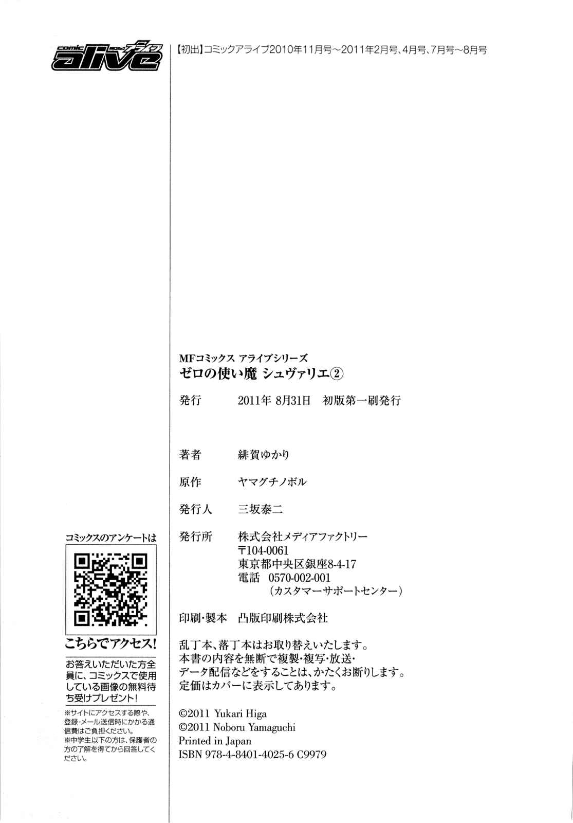 Page 24 Chapter 13 Zero no Tsukaima Chevalier