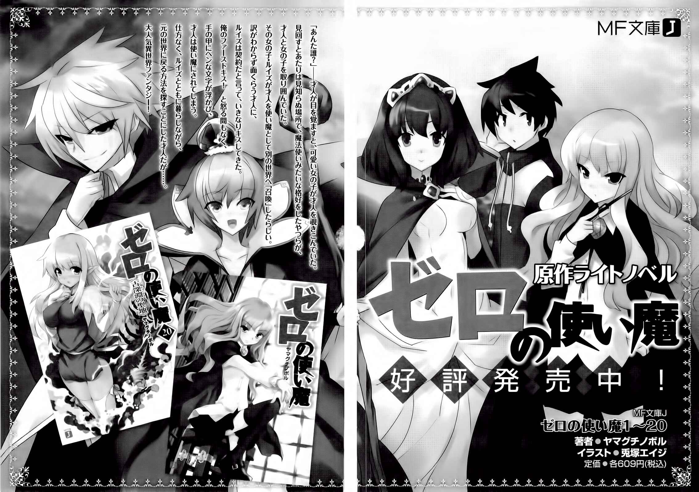 Page 25 Chapter 13 Zero no Tsukaima Chevalier