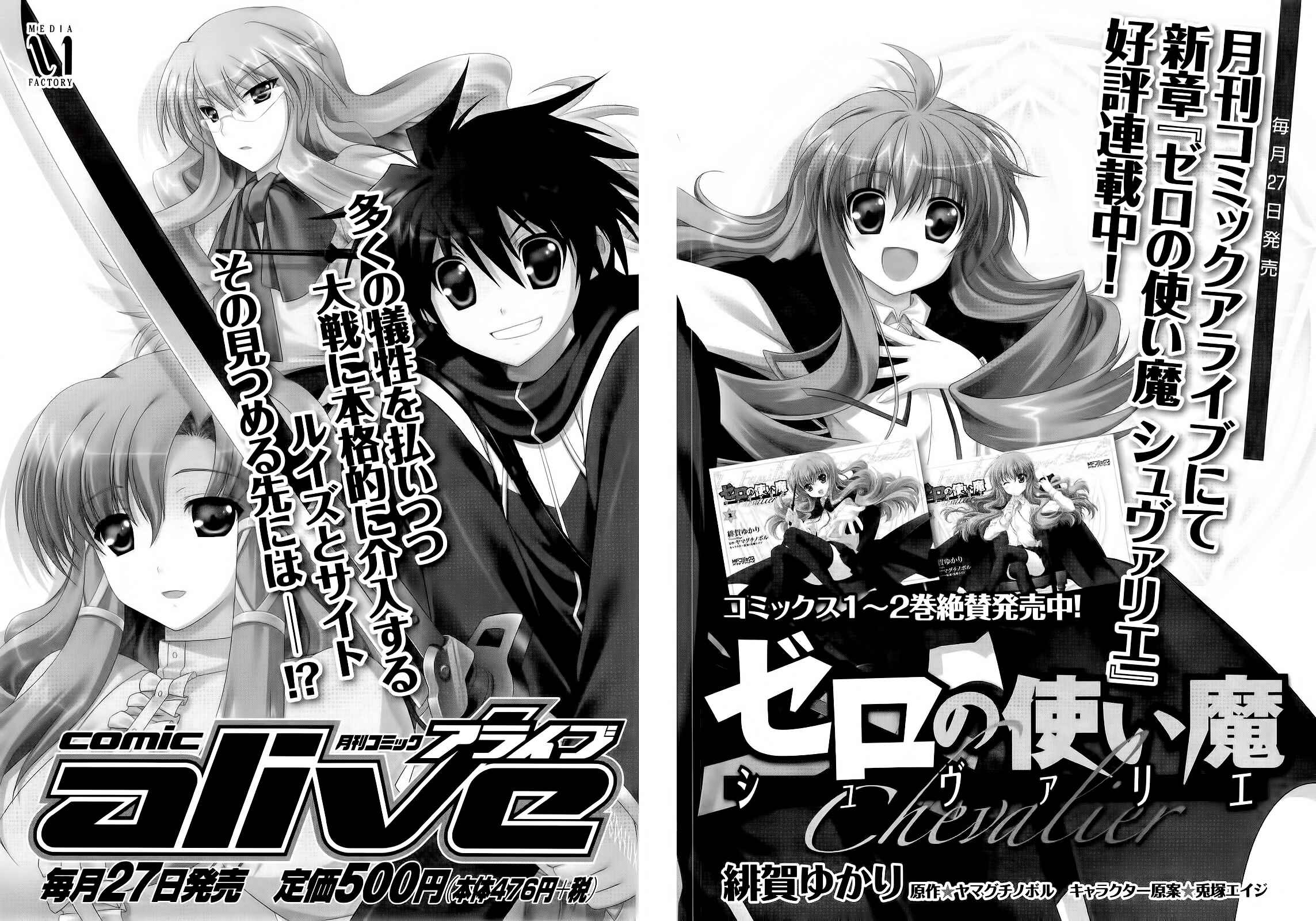 Page 26 Chapter 13 Zero no Tsukaima Chevalier