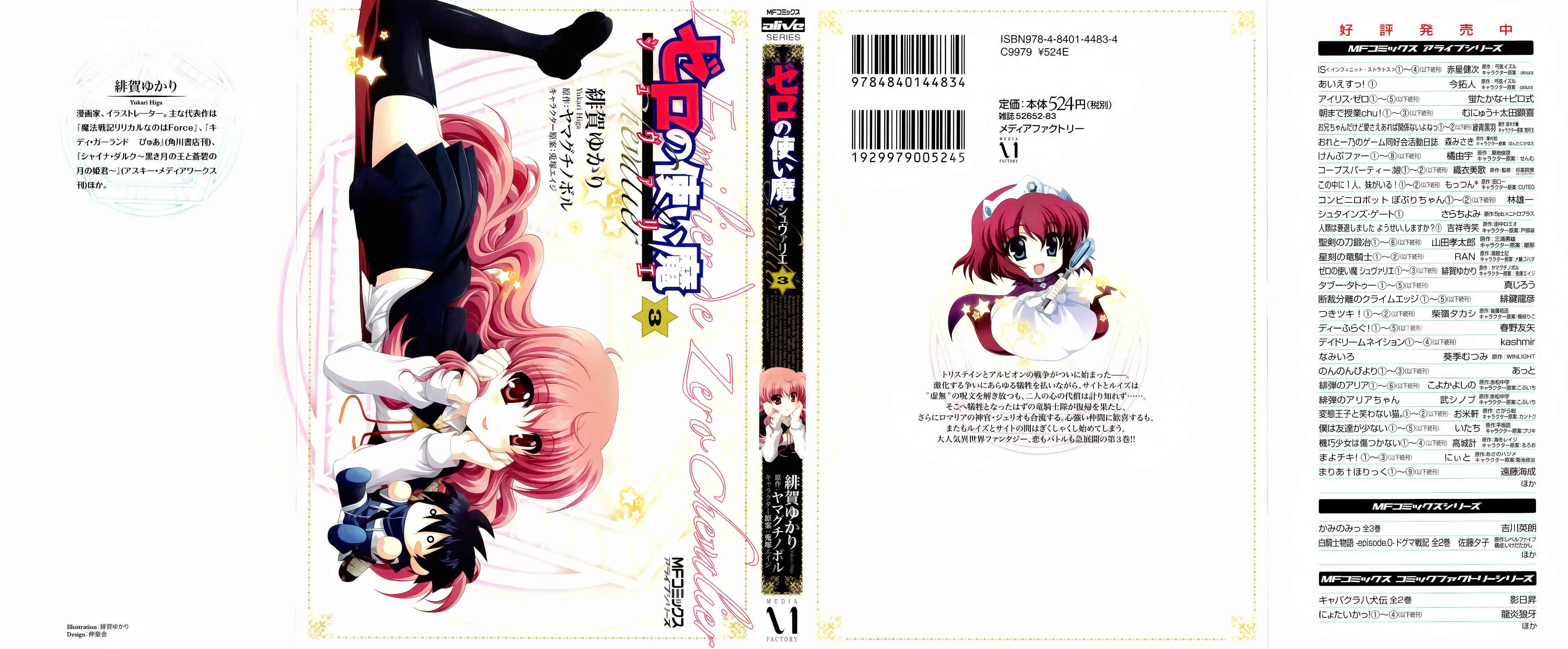 Page 1 Chapter 14 Zero no Tsukaima Chevalier