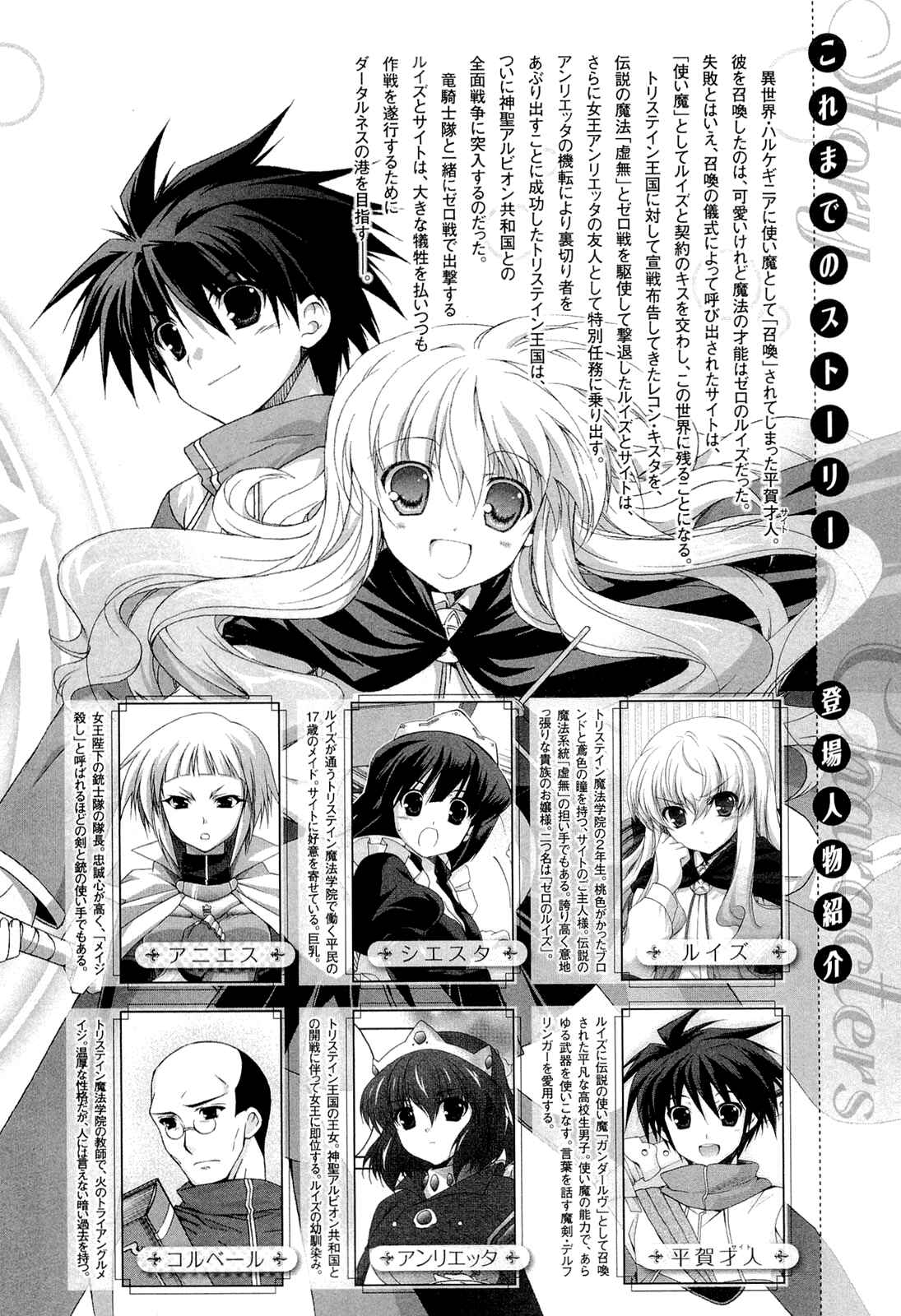 Page 10 Chapter 14 Zero no Tsukaima Chevalier
