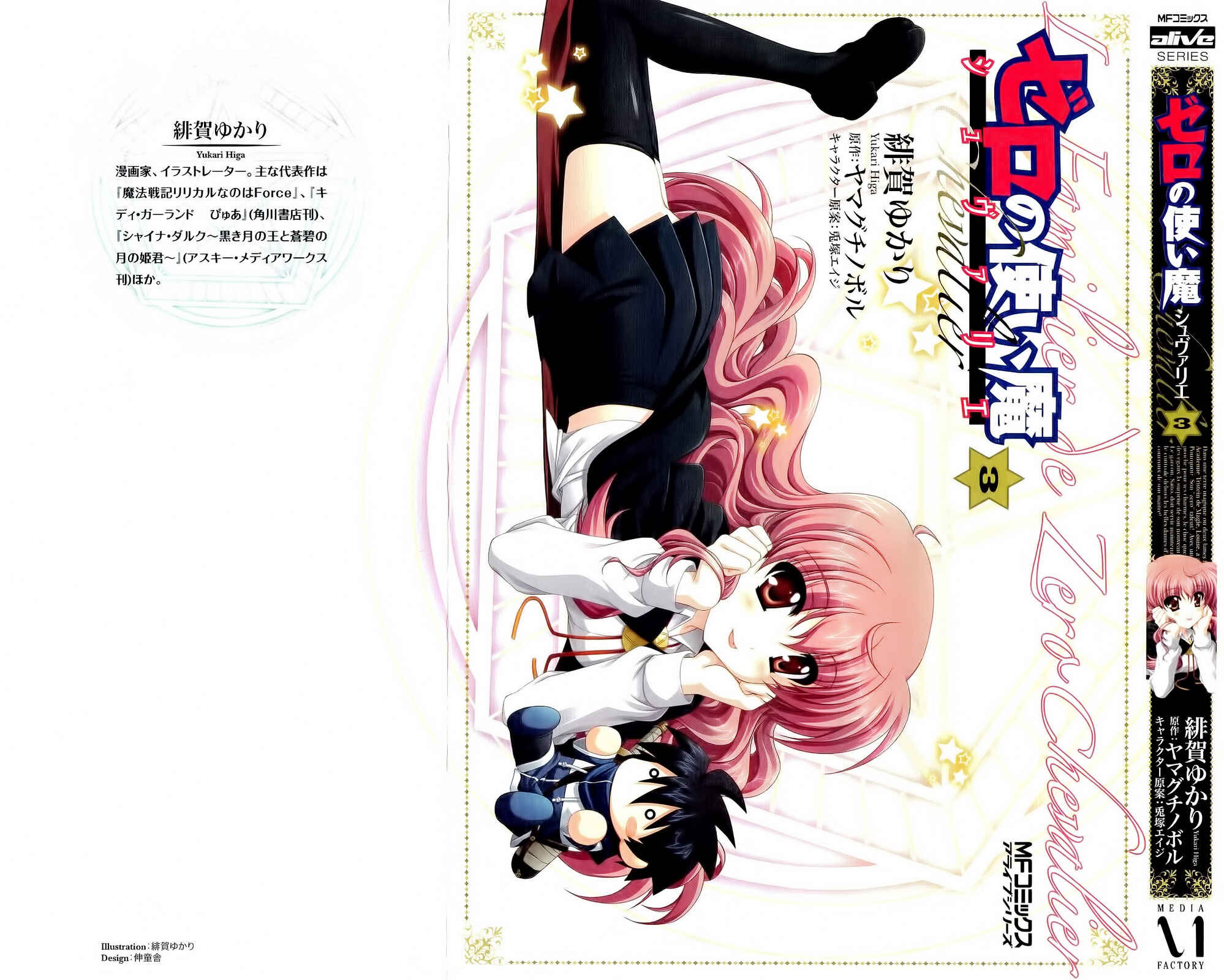 Page 2 Chapter 14 Zero no Tsukaima Chevalier