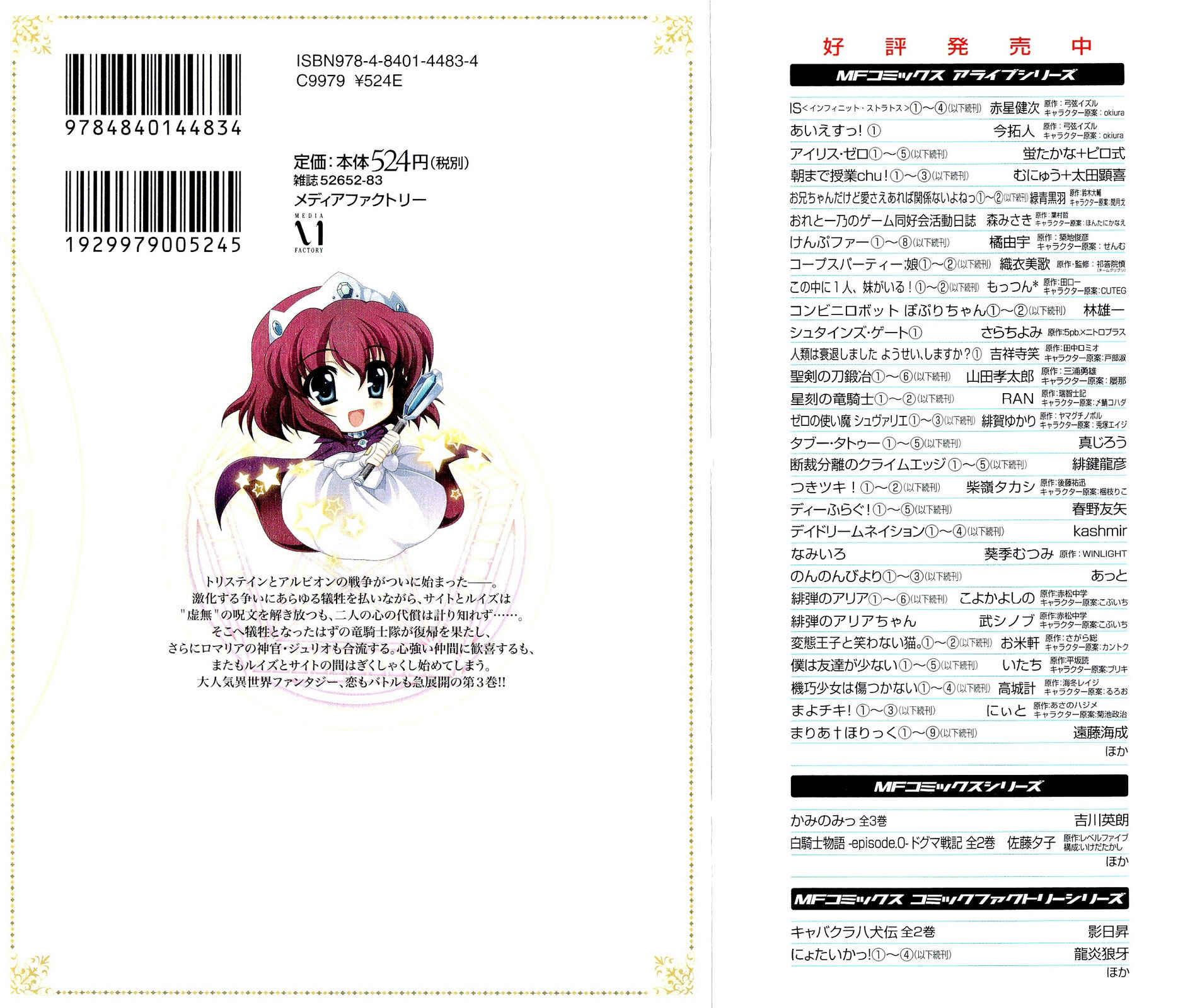 Page 3 Chapter 14 Zero no Tsukaima Chevalier