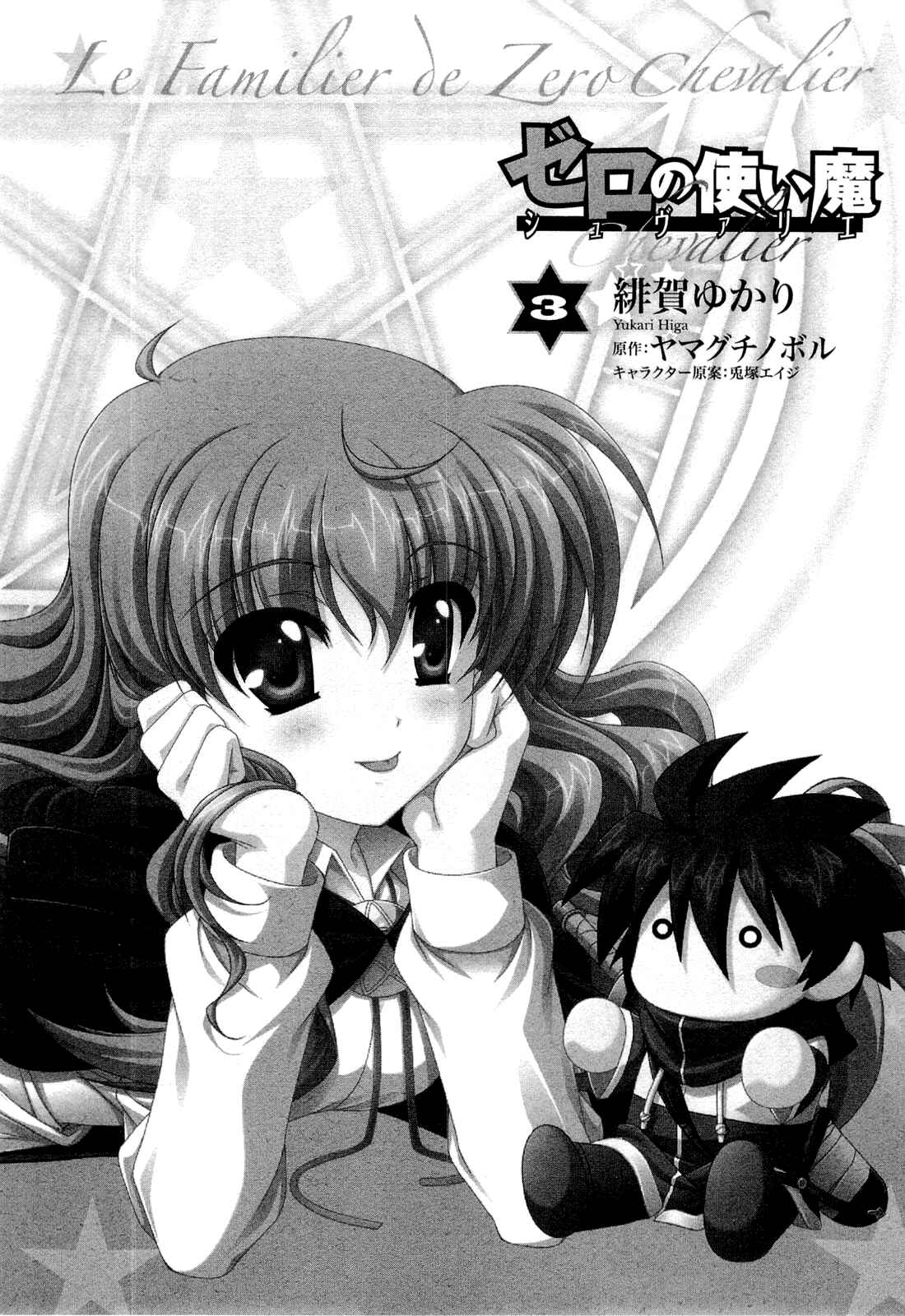 Page 9 Chapter 14 Zero no Tsukaima Chevalier