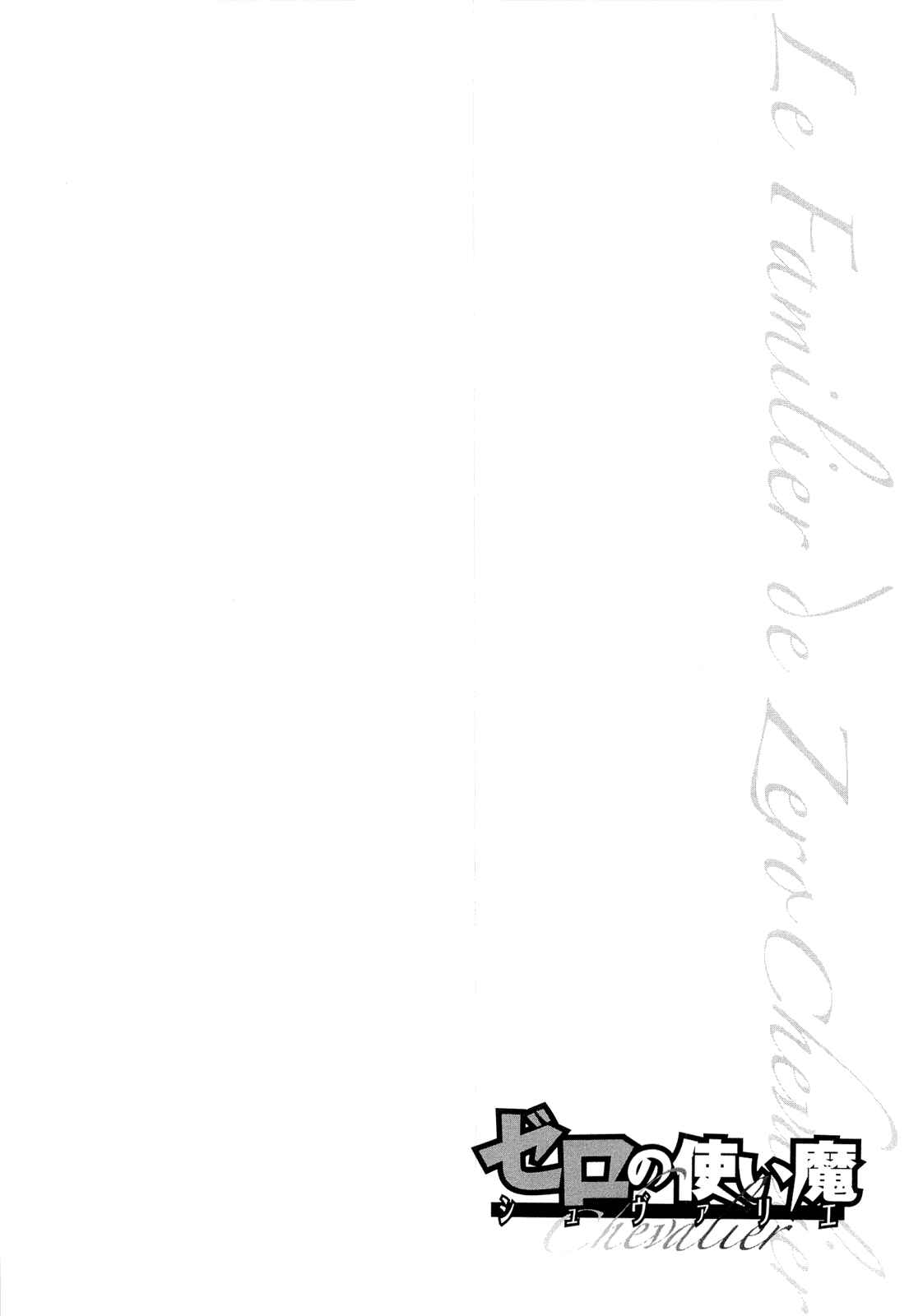 Page 26 Chapter 8 Zero no Tsukaima Chevalier