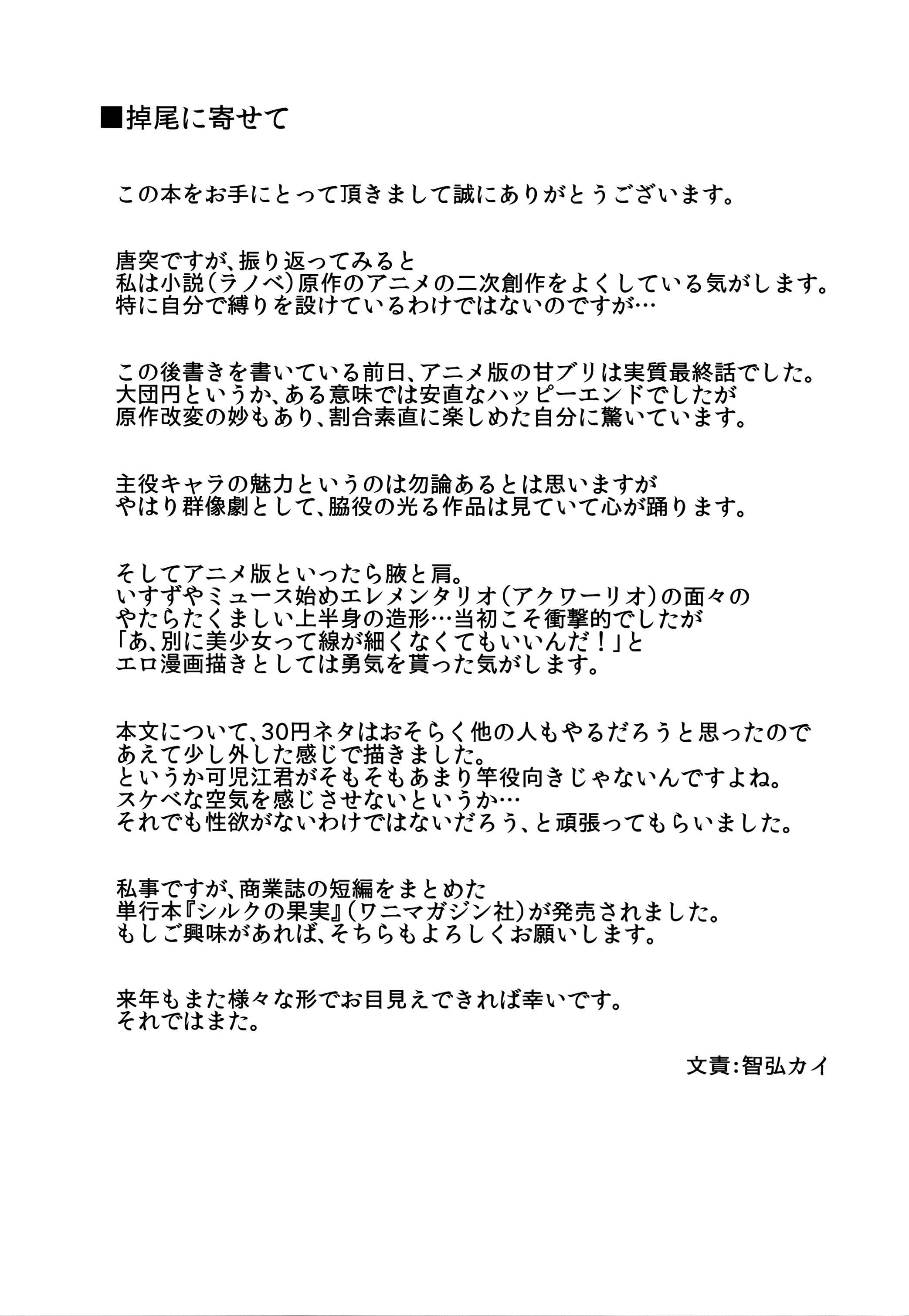 Page 25 Chapter Unknown_56bd Amagi Brilliant Park - Amagi Butaiura (Doujinshi)