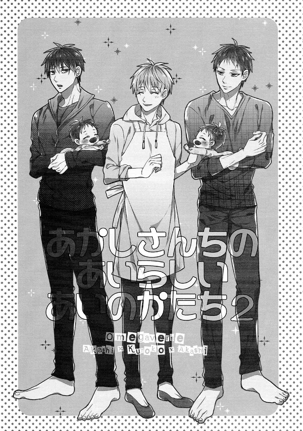 Page 3 Chapter Unknown_7208 Kuroko no Basket - Akashi-san Chi no Airashii Ai no Katachi 2 (Doujinshi)