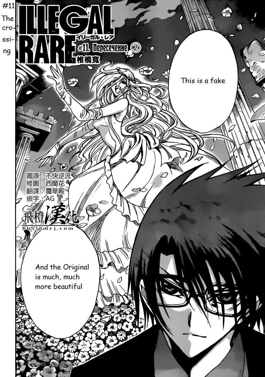 Page 3 Chapter 11 Illegal Rare