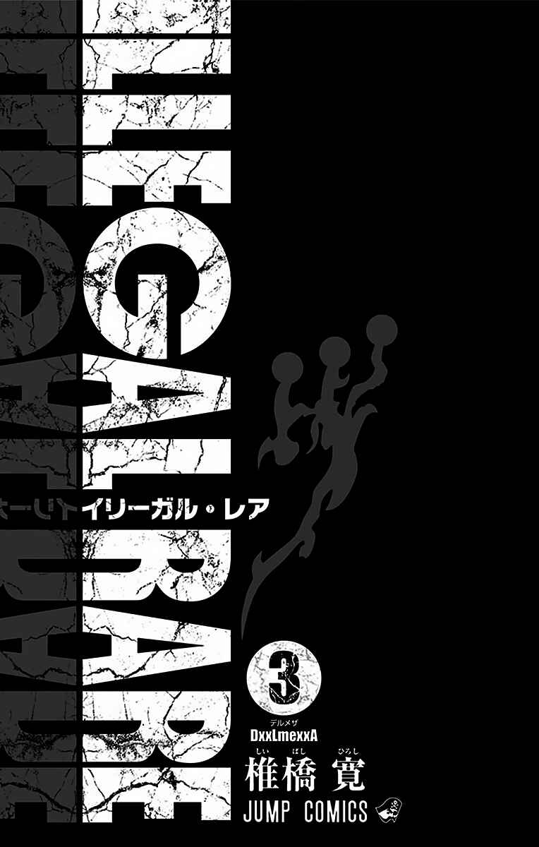 Page 4 Chapter 17 Illegal Rare