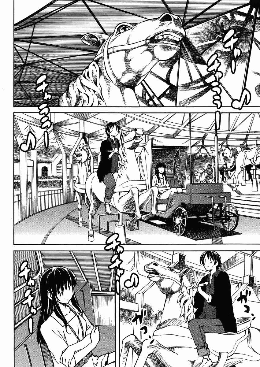 Page 3 Chapter 5 Uwakoi