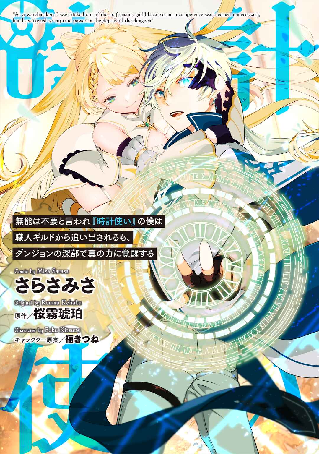 Page 1 Chapter 1.1 Munou wa Fuyou to Iware Tokei Tsukai no Boku wa Shokunin Guild kara Oidasareru mo, Dungeon no Shinbu de Shin mo Chikara ni Kakusei suru