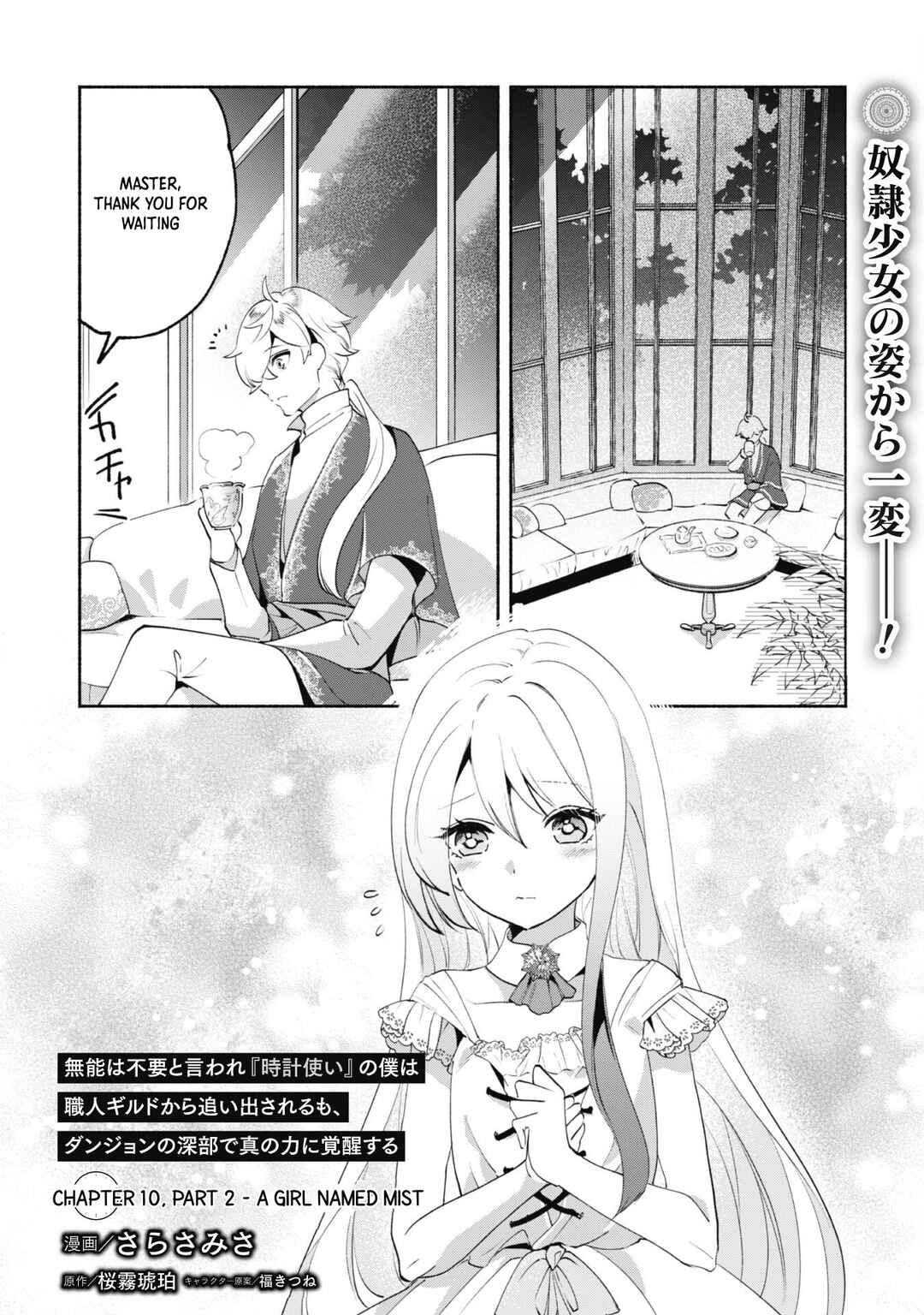Page 2 Chapter 10.2 Munou wa Fuyou to Iware Tokei Tsukai no Boku wa Shokunin Guild kara Oidasareru mo, Dungeon no Shinbu de Shin mo Chikara ni Kakusei suru