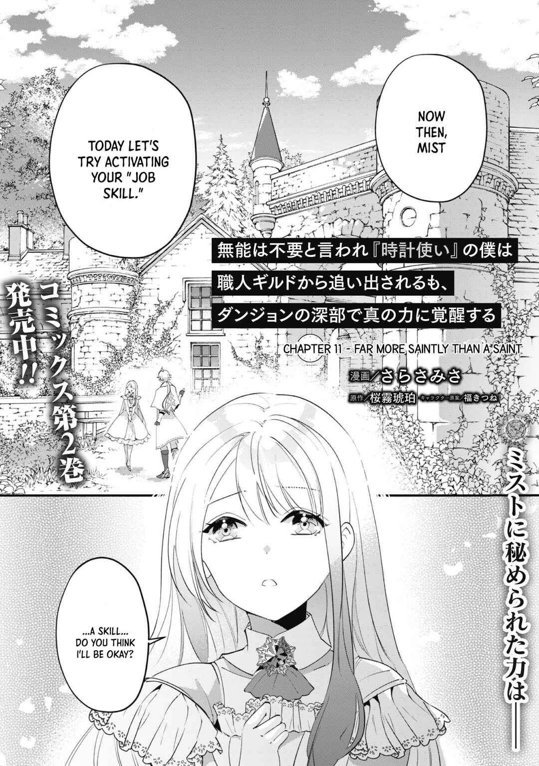 Page 2 Chapter 11 Munou wa Fuyou to Iware Tokei Tsukai no Boku wa Shokunin Guild kara Oidasareru mo, Dungeon no Shinbu de Shin mo Chikara ni Kakusei suru