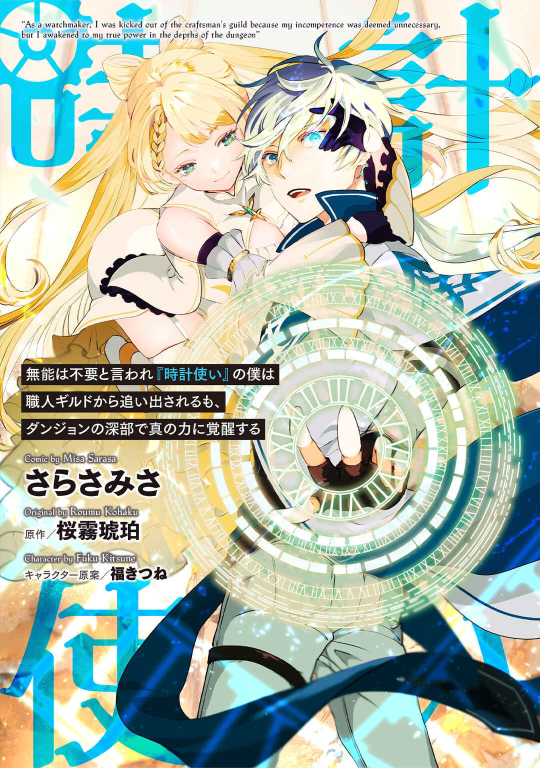 Page 2 Chapter 4 Munou wa Fuyou to Iware Tokei Tsukai no Boku wa Shokunin Guild kara Oidasareru mo, Dungeon no Shinbu de Shin mo Chikara ni Kakusei suru