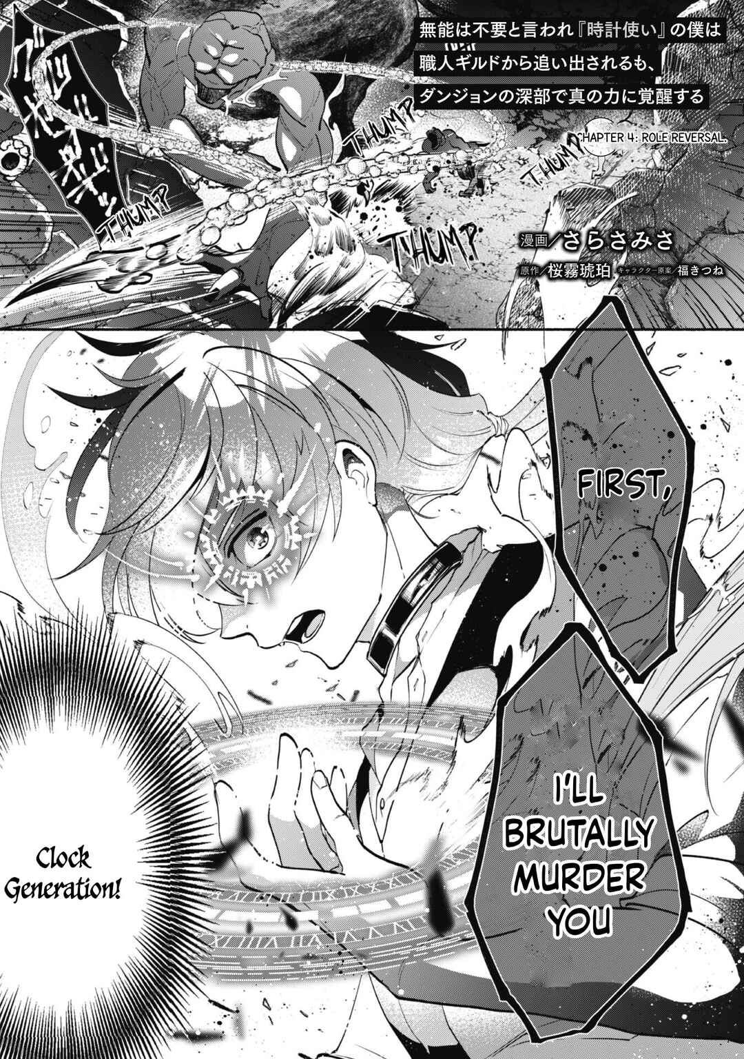 Page 3 Chapter 4 Munou wa Fuyou to Iware Tokei Tsukai no Boku wa Shokunin Guild kara Oidasareru mo, Dungeon no Shinbu de Shin mo Chikara ni Kakusei suru