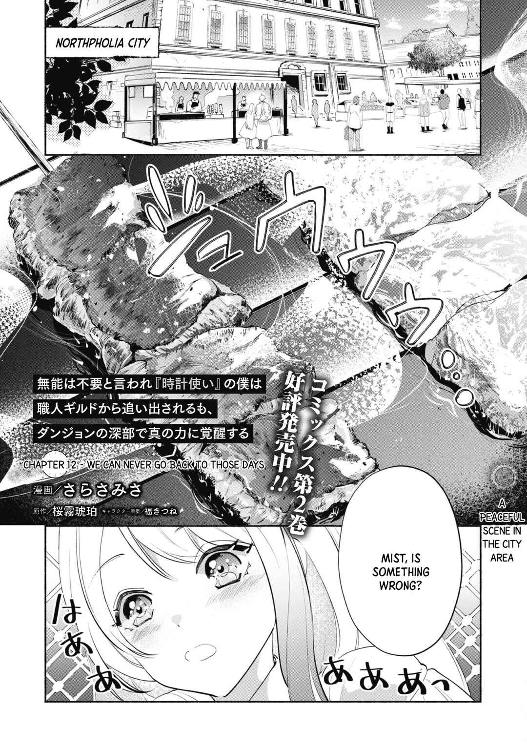 Page 2 Chapter 12 Munou wa Fuyou to Iware Tokei Tsukai no Boku wa Shokunin Guild kara Oidasareru mo, Dungeon no Shinbu de Shin mo Chikara ni Kakusei suru