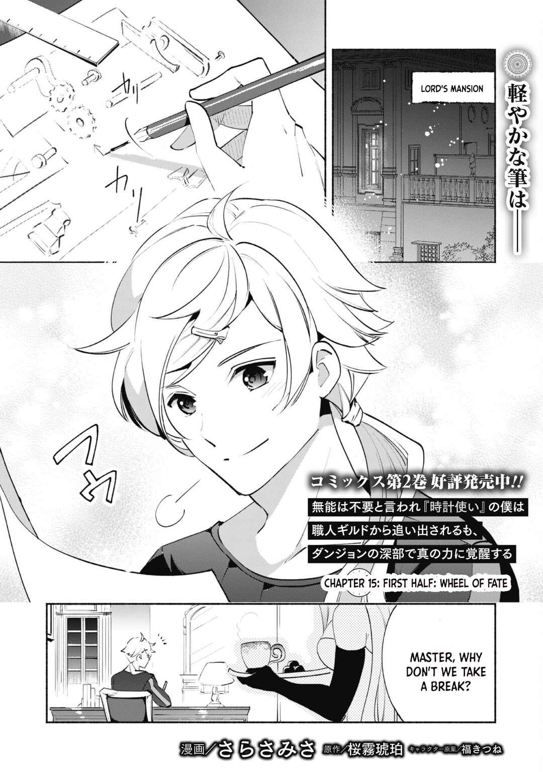 Page 2 Chapter 15.1 Munou wa Fuyou to Iware Tokei Tsukai no Boku wa Shokunin Guild kara Oidasareru mo, Dungeon no Shinbu de Shin mo Chikara ni Kakusei suru