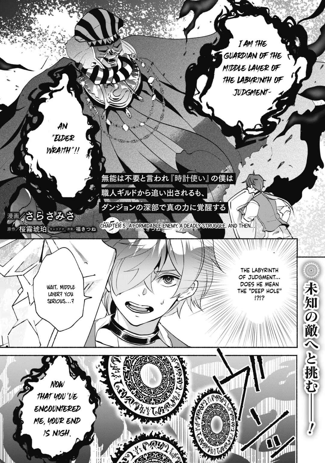 Page 3 Chapter 5 Munou wa Fuyou to Iware Tokei Tsukai no Boku wa Shokunin Guild kara Oidasareru mo, Dungeon no Shinbu de Shin mo Chikara ni Kakusei suru