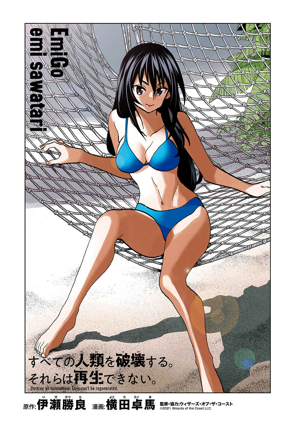Page 2 Chapter 26 Subete no Jinrui wo Hakai Suru. Sorera wa Saisei Dekinai.