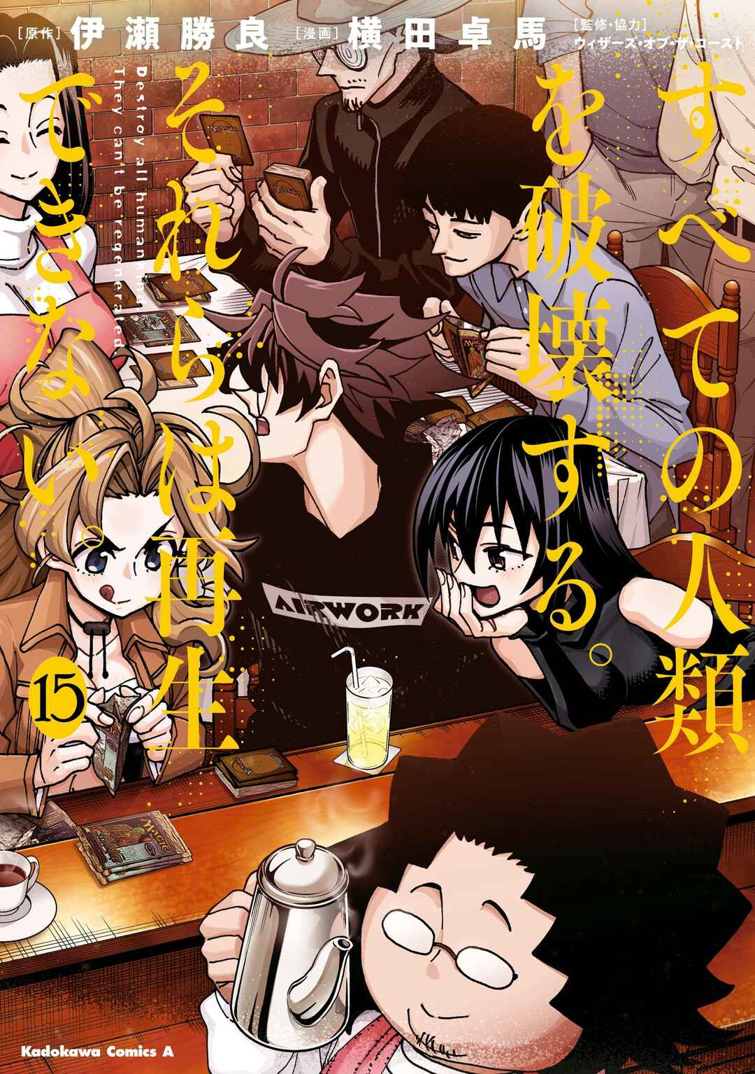 Page 1 Chapter 56 Subete no Jinrui wo Hakai Suru. Sorera wa Saisei Dekinai.