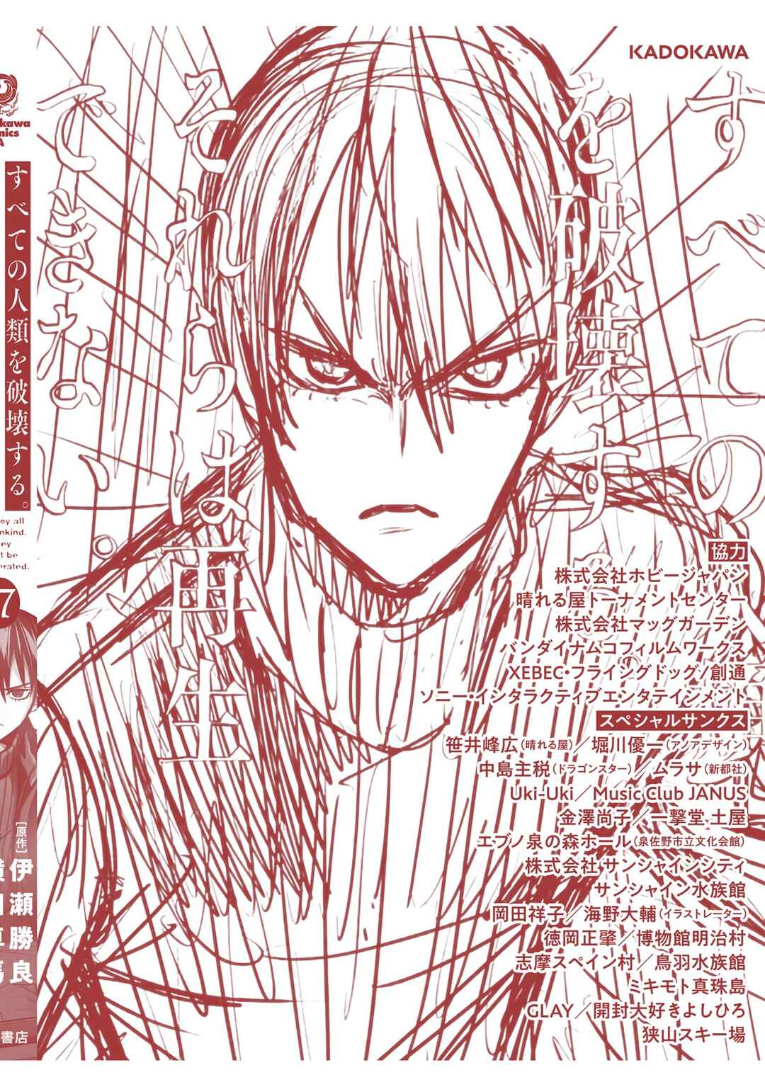 Page 50 Chapter 67 Subete no Jinrui wo Hakai Suru. Sorera wa Saisei Dekinai.