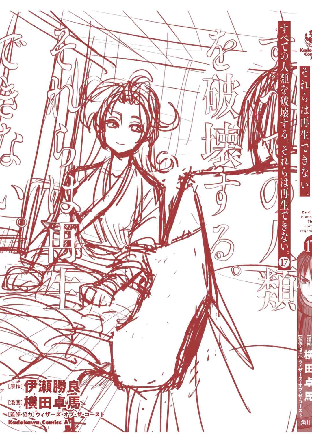 Page 51 Chapter 67 Subete no Jinrui wo Hakai Suru. Sorera wa Saisei Dekinai.