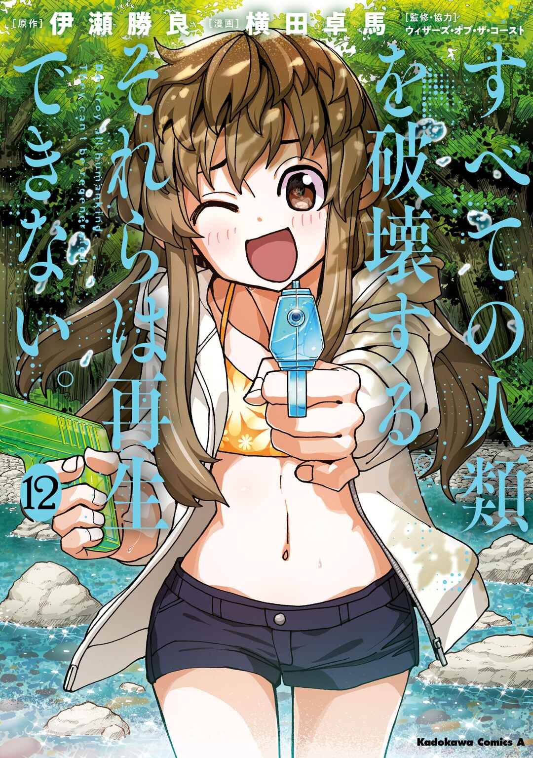 Page 2 Chapter 45 Subete no Jinrui wo Hakai Suru. Sorera wa Saisei Dekinai.
