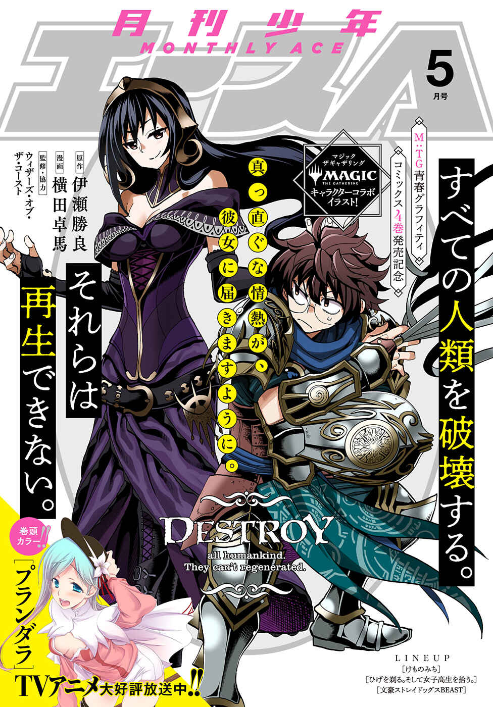 Page 2 Chapter 17 Subete no Jinrui wo Hakai Suru. Sorera wa Saisei Dekinai.