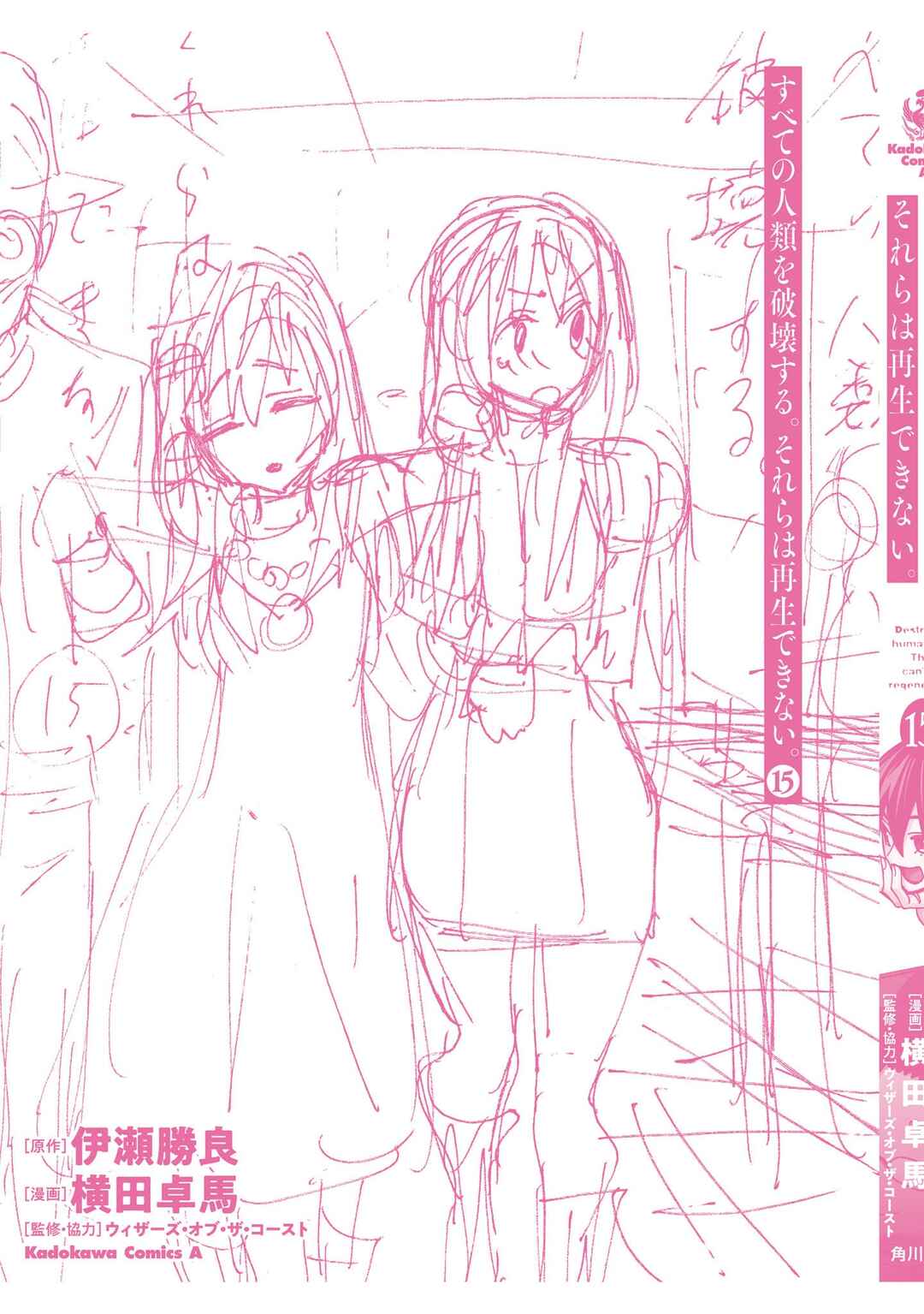 Page 56 Chapter 59 Subete no Jinrui wo Hakai Suru. Sorera wa Saisei Dekinai.