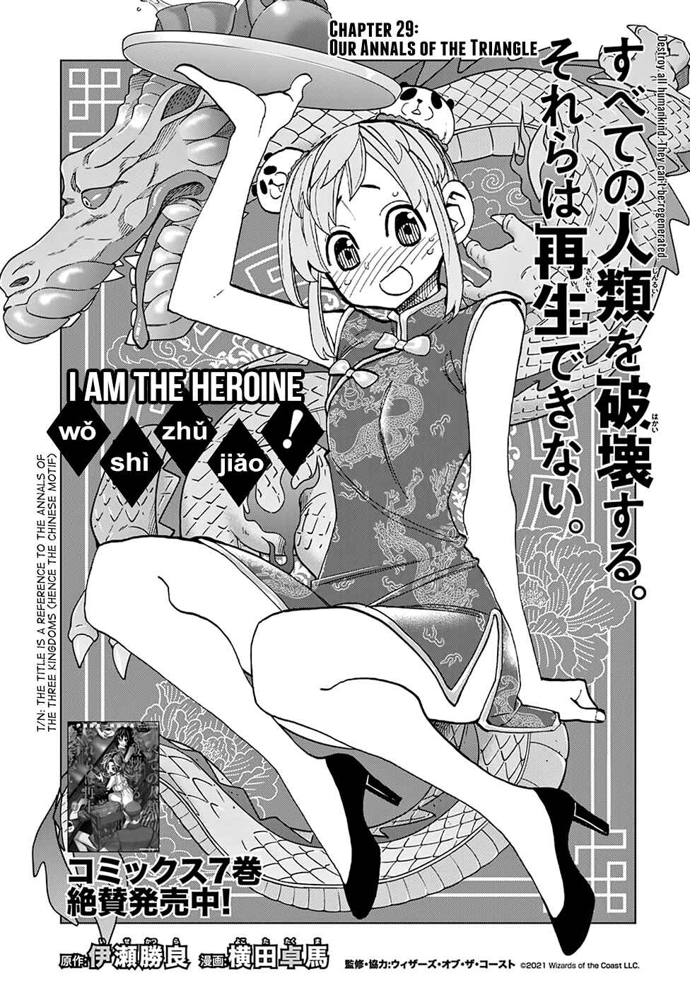 Page 7 Chapter 29 Subete no Jinrui wo Hakai Suru. Sorera wa Saisei Dekinai.