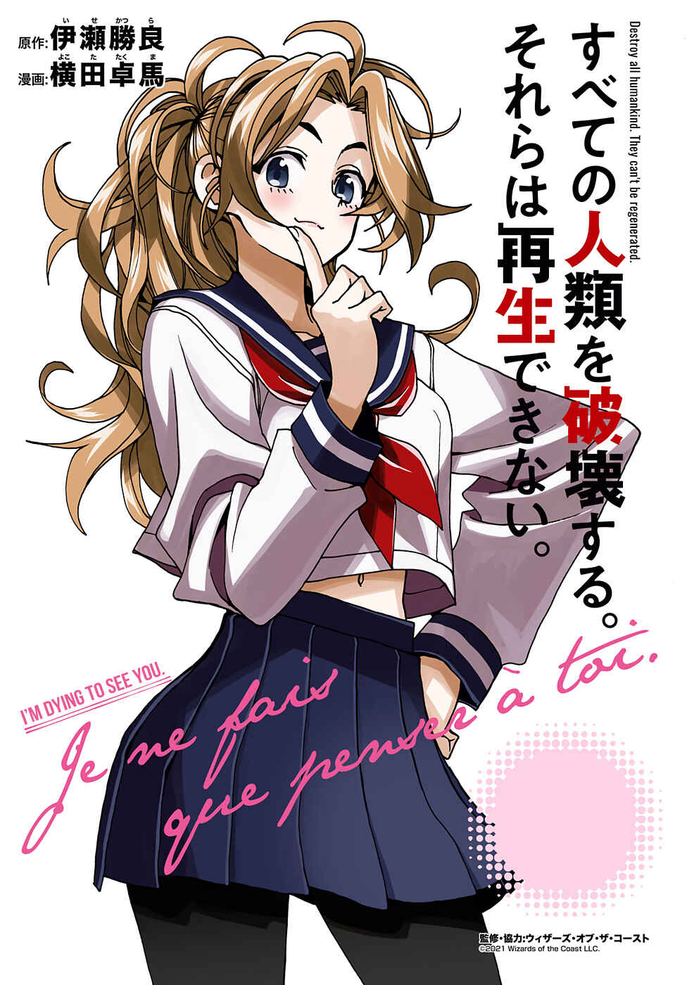 Page 2 Chapter 30 Subete no Jinrui wo Hakai Suru. Sorera wa Saisei Dekinai.