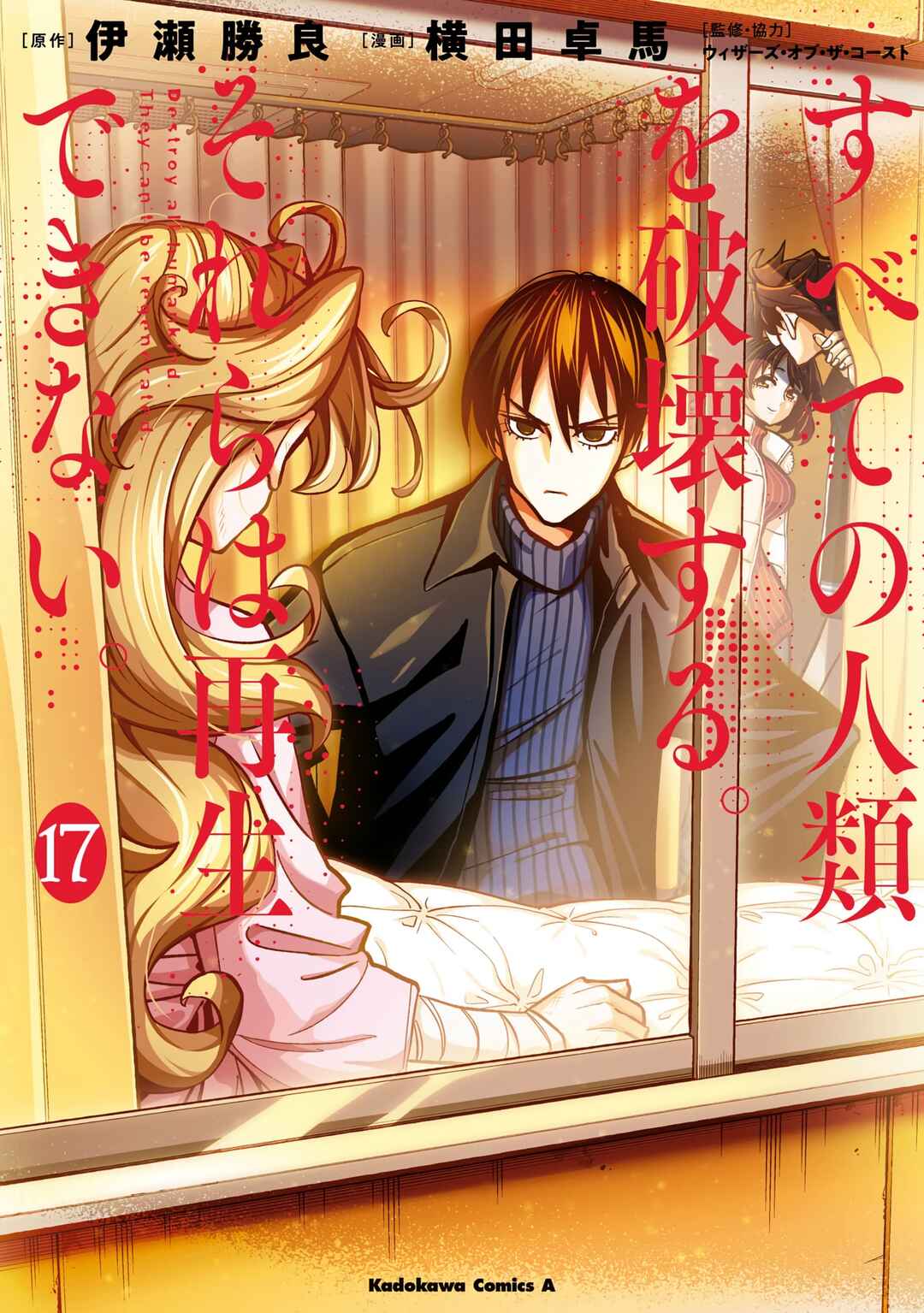 Page 1 Chapter 64 Subete no Jinrui wo Hakai Suru. Sorera wa Saisei Dekinai.